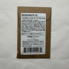 LE LABO ルラボ BERGAMOTE 22 ベルガモット 試供品のサムネイル