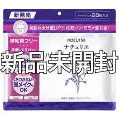 【新品】naturie ナチュリエ ハトムギ メイク前マスク 8枚 シートマスクのサムネイル