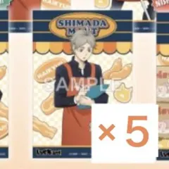ハイキュー 嶋田マート 職業体験フェア 特典 ビジュアルカード 管原 ５枚セット