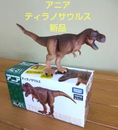 タカラトミー アニア AL-01 ティラノサウルス 新品のサムネイル