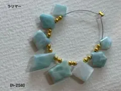 ラリマー ラフスライスカットビーズ【h-258】