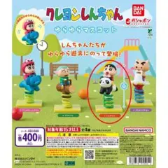 짱구 ゆらゆらマスコット しんちゃん