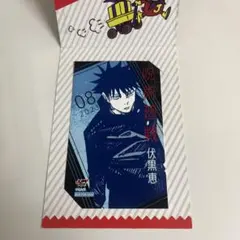 伏黒恵 キャラクターミニブロマイド