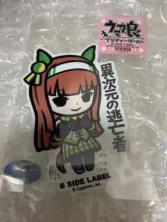 ウマ娘 サイレンススズカ 異次元の逃亡者 ステッカー B-SIDE LABEL
