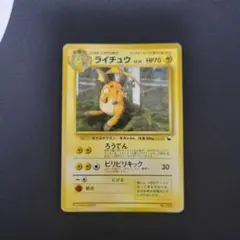 【希少！マークなし】ライチュウ ◆ 拡張シート第2弾(赤版)のサムネイル