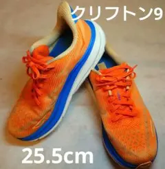 【送料無料・即日発送】HOKA ホカ　CLIFTON クリフトン9