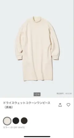 【美品】UNIQLOドライスウェットコクーンワンピース Mサイズ