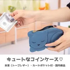 《在庫限り ラスト１》【本革】ネコ コインケース ポーチ ネイビー L034
