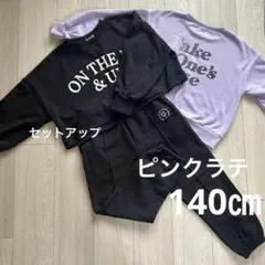 再値下げ中【ピンクラテ 】セットアップ & トレーナー 140 3点セット