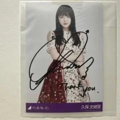 2025年最新】久保史緒里 サインの人気アイテム - メルカリ