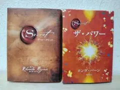 【pupi様専用/即購入OK/匿名配送】ザ・シークレット＆ザ・パワー　2冊セット