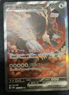 ガチグマアカツキex SAR SV8a テラスタルフェスex 225/187