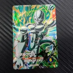 ドラゴンボールスーパーダイバーズ メタルクウラ GDR SDV5-051