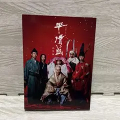 2026年最新】大河ドラマ 平清盛 総集編 [dvd]の人気アイテム - メルカリ