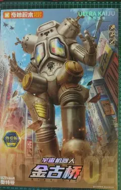 新品未開封　KEEP PLAY 中国限定 キングジョー ウルトラセブンのサムネイル