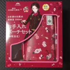 刀剣乱舞 菊正宗 日本酒の化粧水 加州清光 お手入れポーチセット