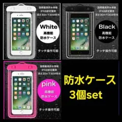 新品　防水ケース 3個セット　腕ゴムネックストラップ　スマホ防水ケース