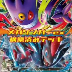 メガゲンガーex 構築済み Tier4チャンネル紹介