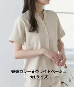 【新品★】接触冷感リネンライクスキッパーブラウス L ライトベージュのサムネイル