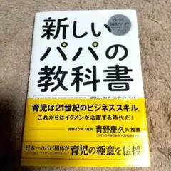 新しいパパの教科書
