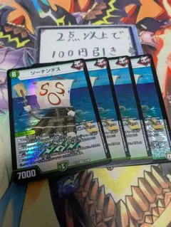 ソーナンデス
