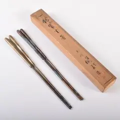 茶道具 竹影堂栄真造 にほんばし歌入 南鐐瓢頭 火箸 共箱 C R8577