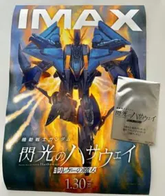 『機動戦士ガンダム 閃光のハサウェイ』IMAX特典ポスター　１週目　入場者特典