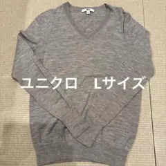 ユニクロ　Vネック 長袖セーター ピュアニューウール100% グレー　Lサイズ