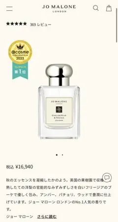 ジョーマローン　イングリッシュ ぺアー ＆ フリージア コロン