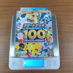 ポケモンカード スタートデッキ100 112.83g 最終値下げ - メルカリ
