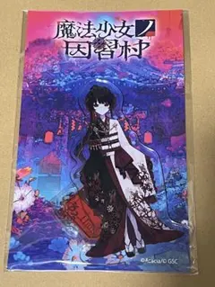 FGO アクリルスタンド 小野篁 - メルカリ