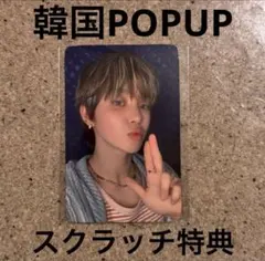 TREASURE トレカ C 韓国 ポップアップ スクラッチ ジフン