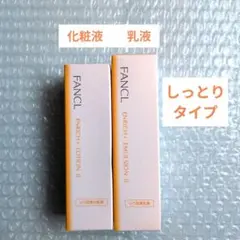 FANCL エンリッチプラス　化粧液　乳液　しっとりタイプ　新品未開封　匿名配送
