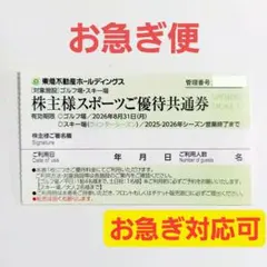 1枚スキー場 リフト券 割引券j　ハンターマウンテン塩原 ニセコ東急グランヒラフ