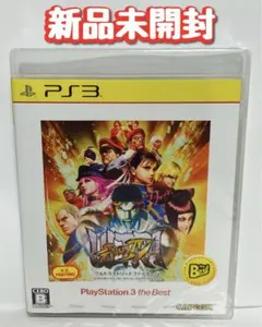新品 未開封 PS3 ウルトラストリートファイターIV PlayStation