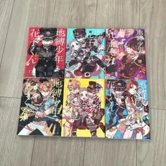 地縛少年花子くん 1巻から7巻セット - メルカリ