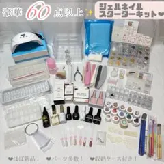 NEKOGEL 特盛ネイルスターター 110点セット UV/LEDネイルランプ付 NEKOGEL 特盛ネイルスターター 110点セット UV/LEDネイルランプ付