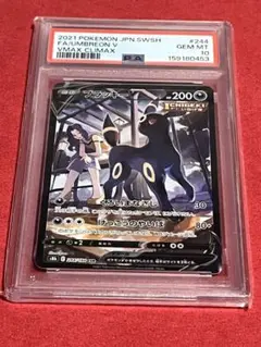 最終PSA10 ブラッキーVCSR244/184ハイクラスVMAXクライマックス - メルカリ