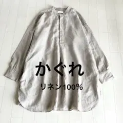 2026年最新】リネンプルオーバー かぐれの人気アイテム - メルカリ
