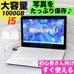 NEC ノートパソコン Windows11 大容量1TB ノートPC カメラ付