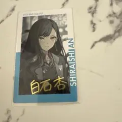 S*u様 プロセカ エピカePickcard 白石杏 箔押し