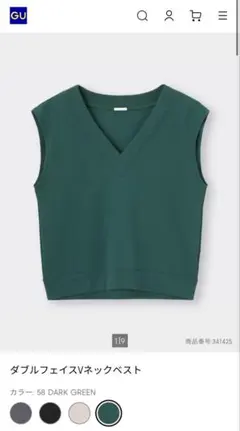GU ダブルフェイスVネックベスト ダークグリーン