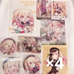 天馬咲希　グッズ　まとめ売り