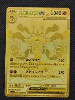 2026年最新】メガルカリオex MURの人気アイテム - メルカリ