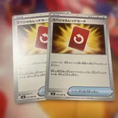 ポケモンカード ニンジャスピナー スペシャルレッドカード(U 2枚)新品未使用