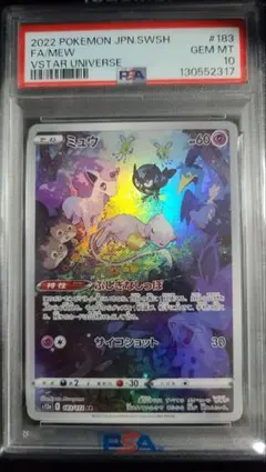 PSA10ミュウV RR VSTARユニバース 053/172 1821 PSA10ミュウV RR VSTARユニバース 053/172 1821 - メルカリ