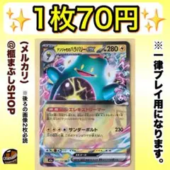 【在庫1】ナンジャモのハラバリーex RR M2a MEGAドリームex 057