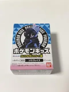 ポケモンキッズ　ソウブレイズ　ソフビ　フィギュア