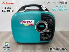 デンヨー インバーター発電機 GE-1600IV☆災害☆レジャー☆キャンプ 34