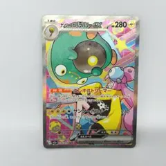 ナンジャモのハラバリーex SAR